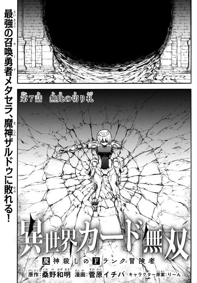 異世界カード無双　魔神殺しのFランク冒険者 第7話 - Page 1