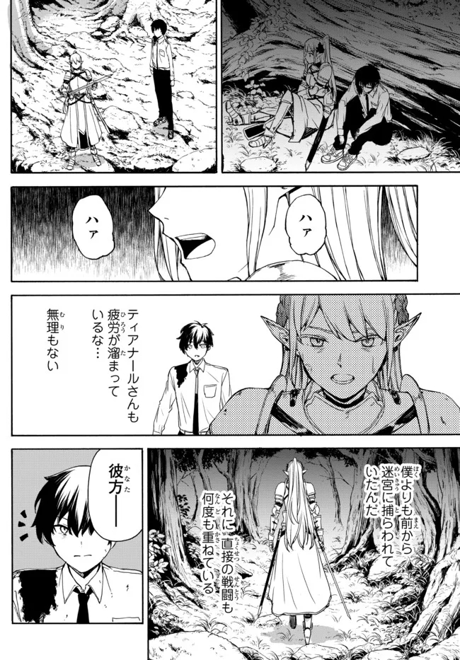 異世界カード無双　魔神殺しのFランク冒険者 第8話 - Page 14