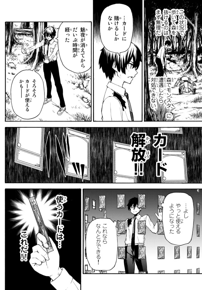 異世界カード無双　魔神殺しのFランク冒険者 第8話 - Page 16