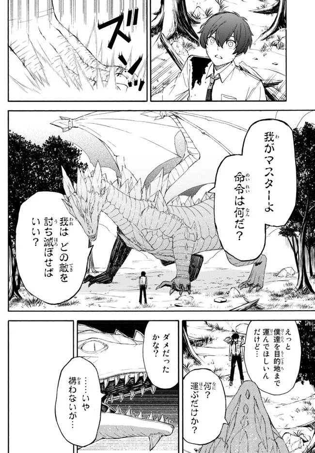 異世界カード無双　魔神殺しのFランク冒険者 第8話 - Page 18