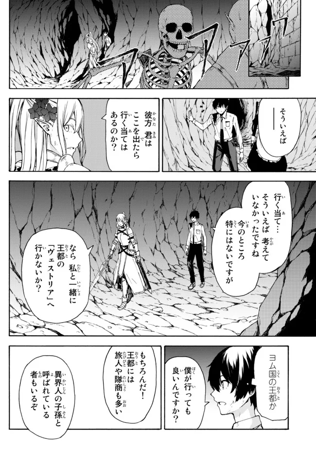 異世界カード無双　魔神殺しのFランク冒険者 第8話 - Page 8