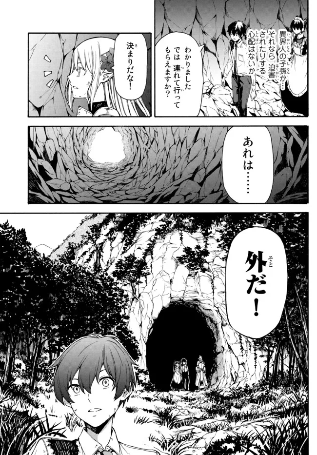 異世界カード無双　魔神殺しのFランク冒険者 第8話 - Page 9