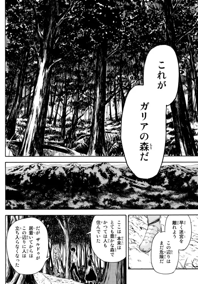 異世界カード無双　魔神殺しのFランク冒険者 第8話 - Page 10