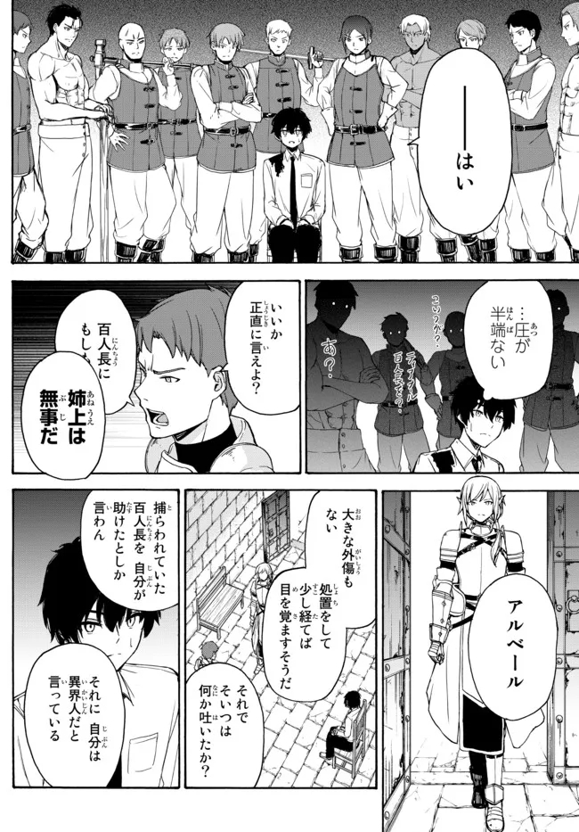 異世界カード無双　魔神殺しのFランク冒険者 第9話 - Page 8