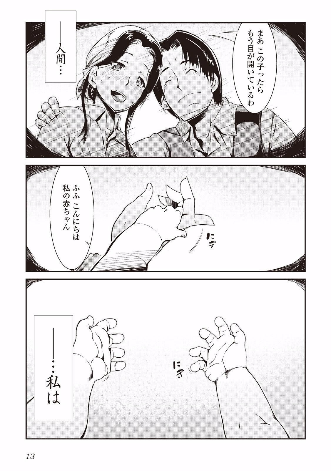 さようなら竜生、こんにちは人生 第0話 - Page 11