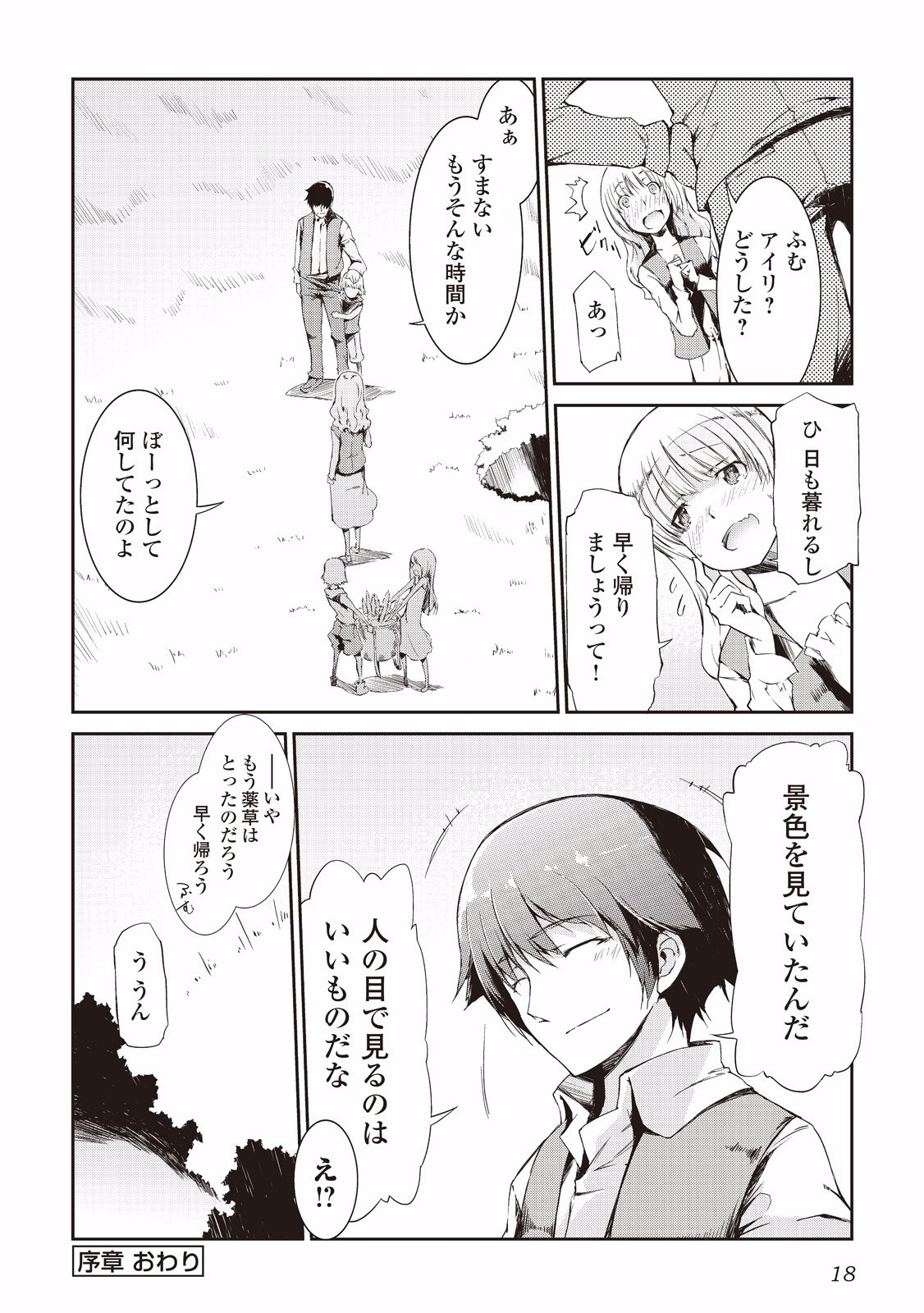 さようなら竜生、こんにちは人生 第0話 - Page 16