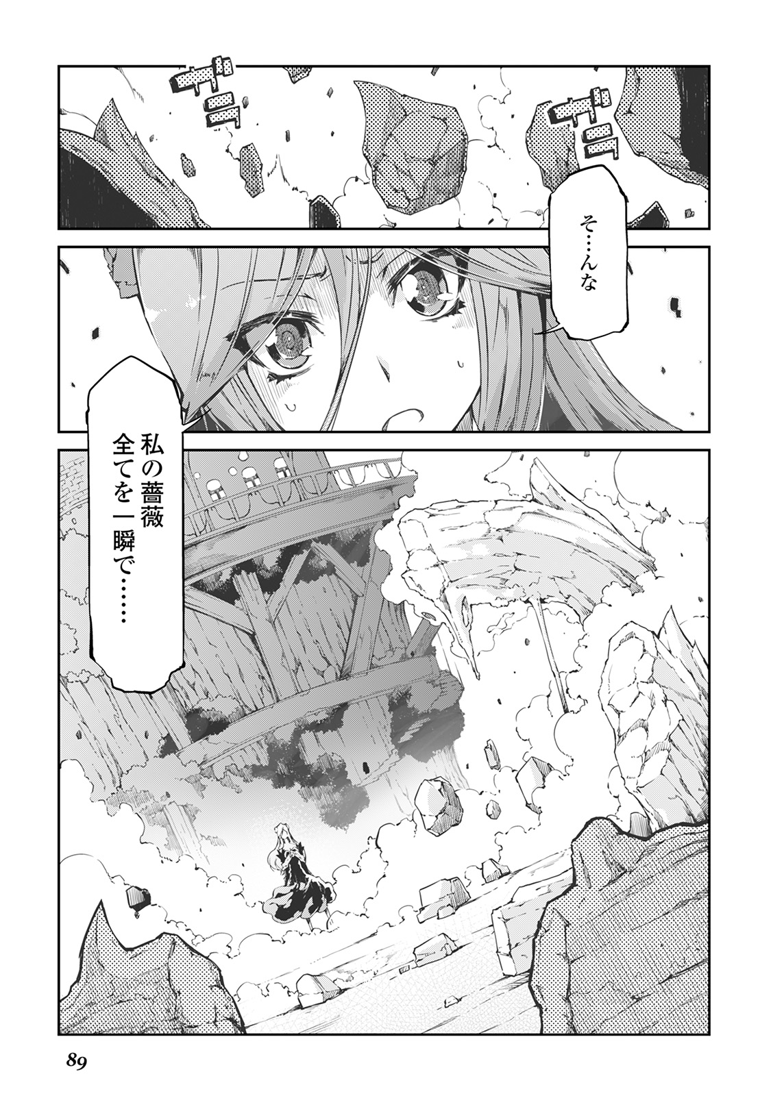 さようなら竜生、こんにちは人生 第16話 - Page 1