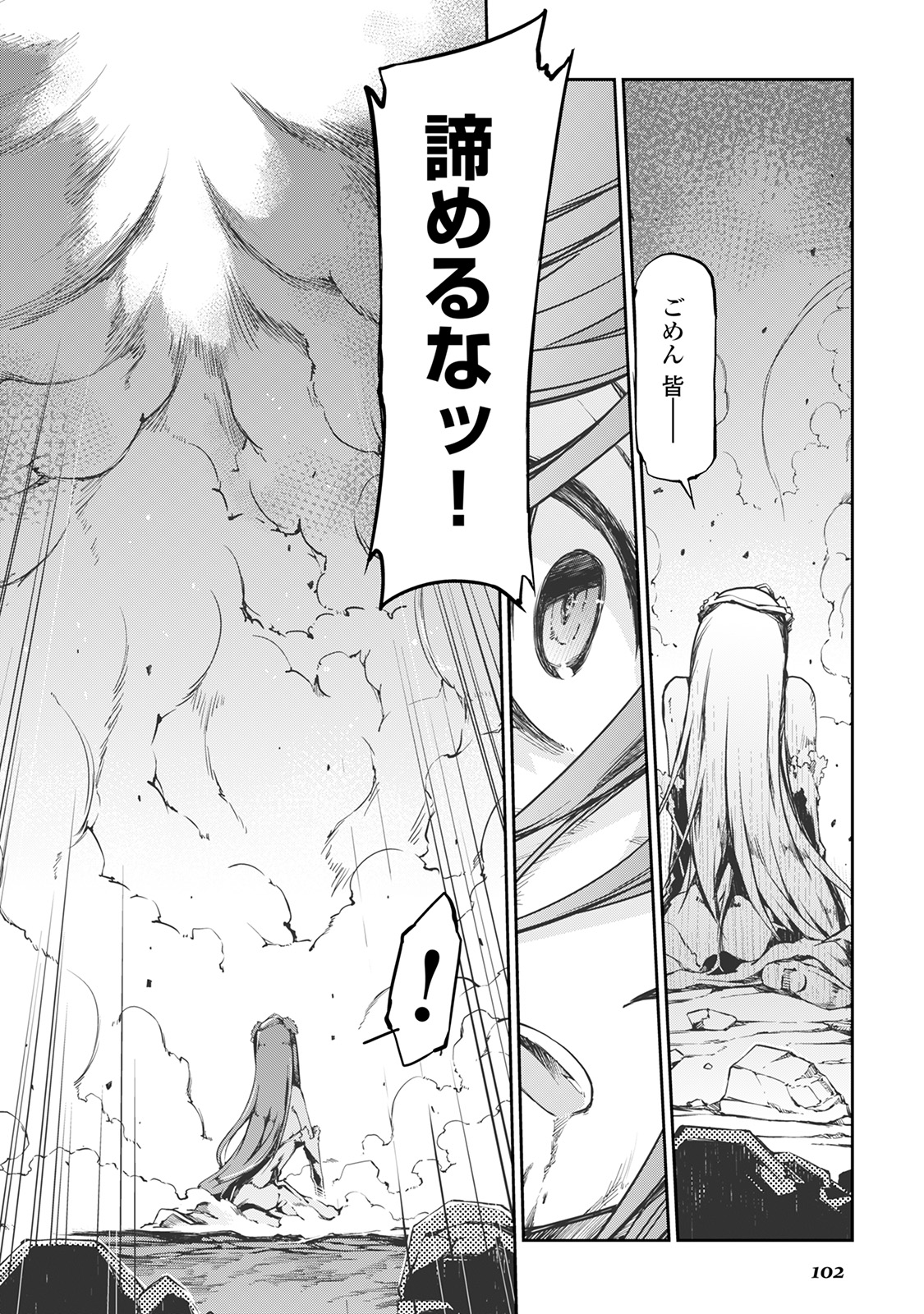 さようなら竜生、こんにちは人生 第16話 - Page 14