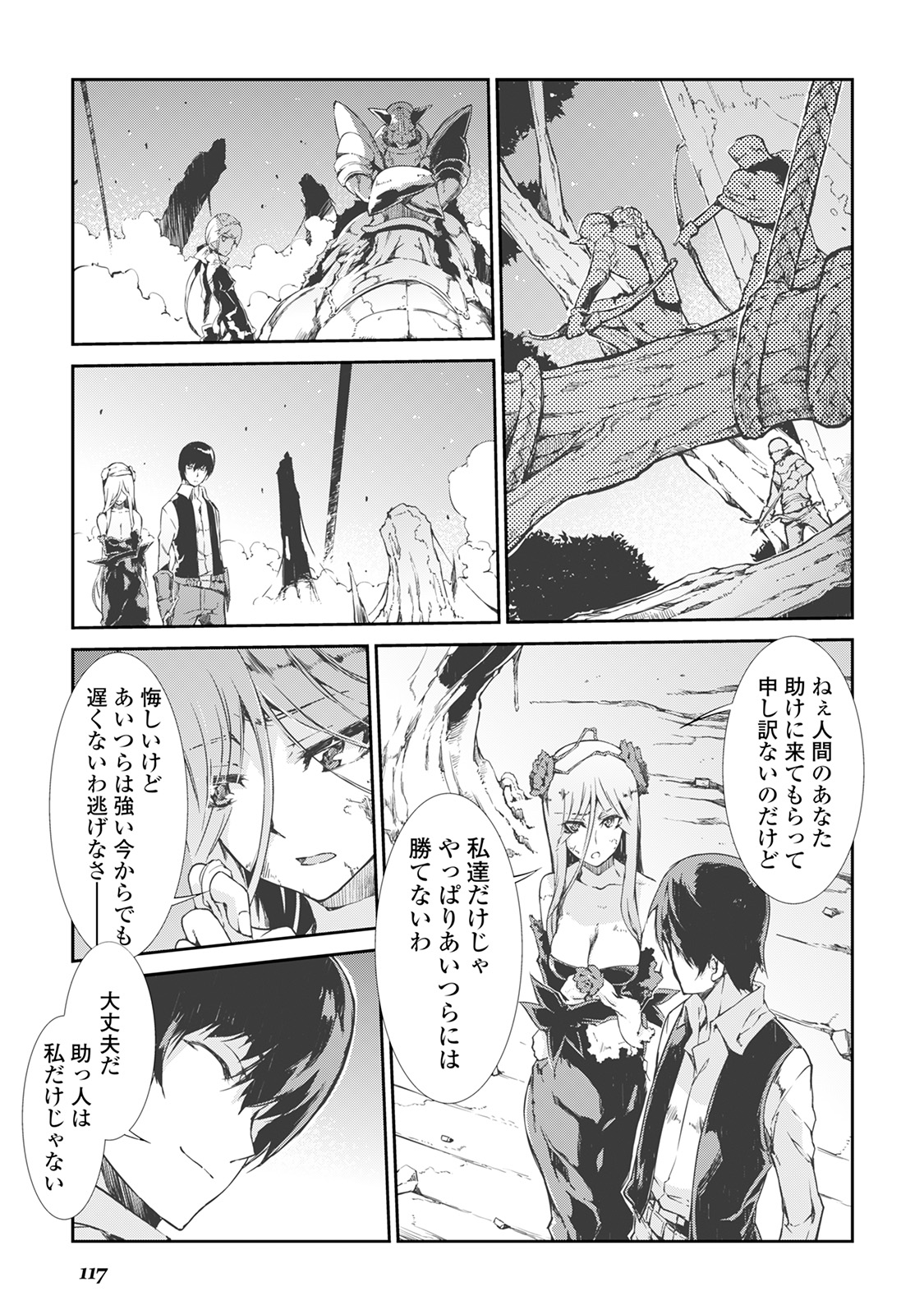 さようなら竜生、こんにちは人生 第17話 - Page 11