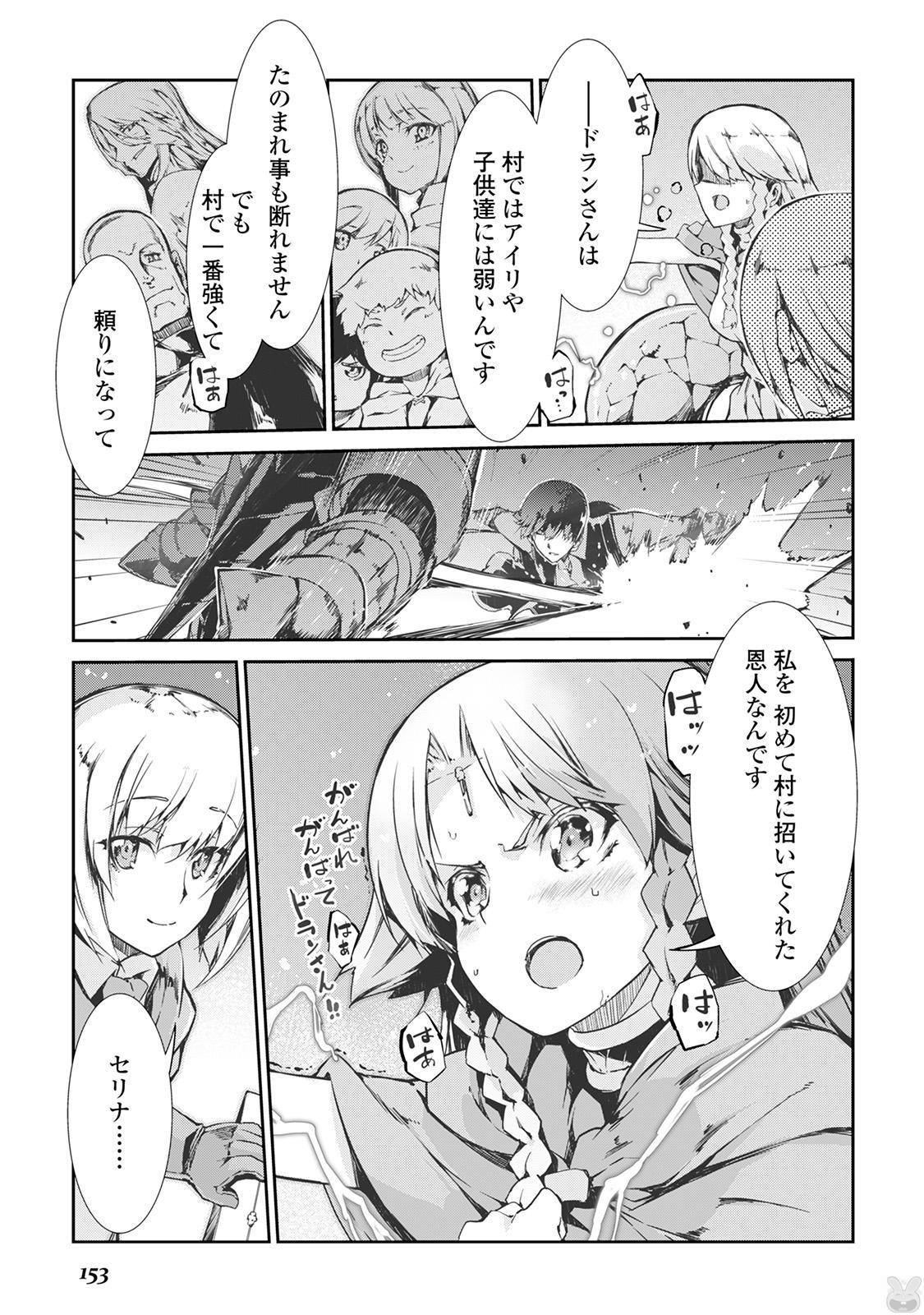 さようなら竜生、こんにちは人生 第19話 - Page 5