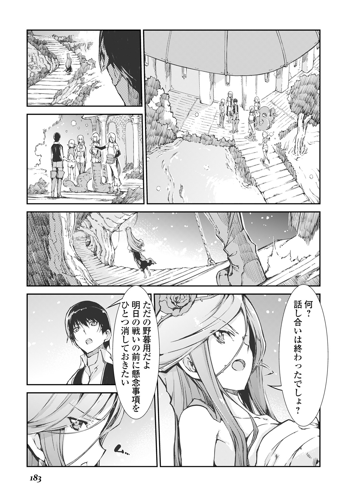 さようなら竜生、こんにちは人生 第20話 - Page 15