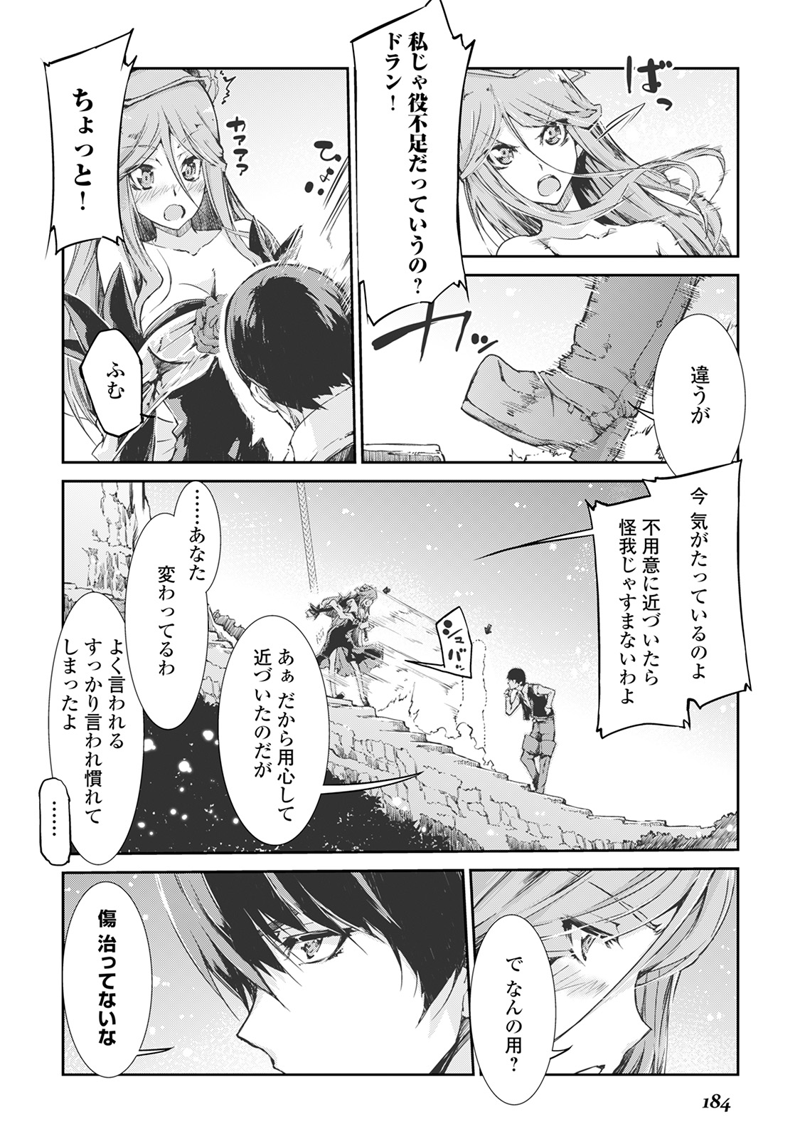 さようなら竜生、こんにちは人生 第20話 - Page 16