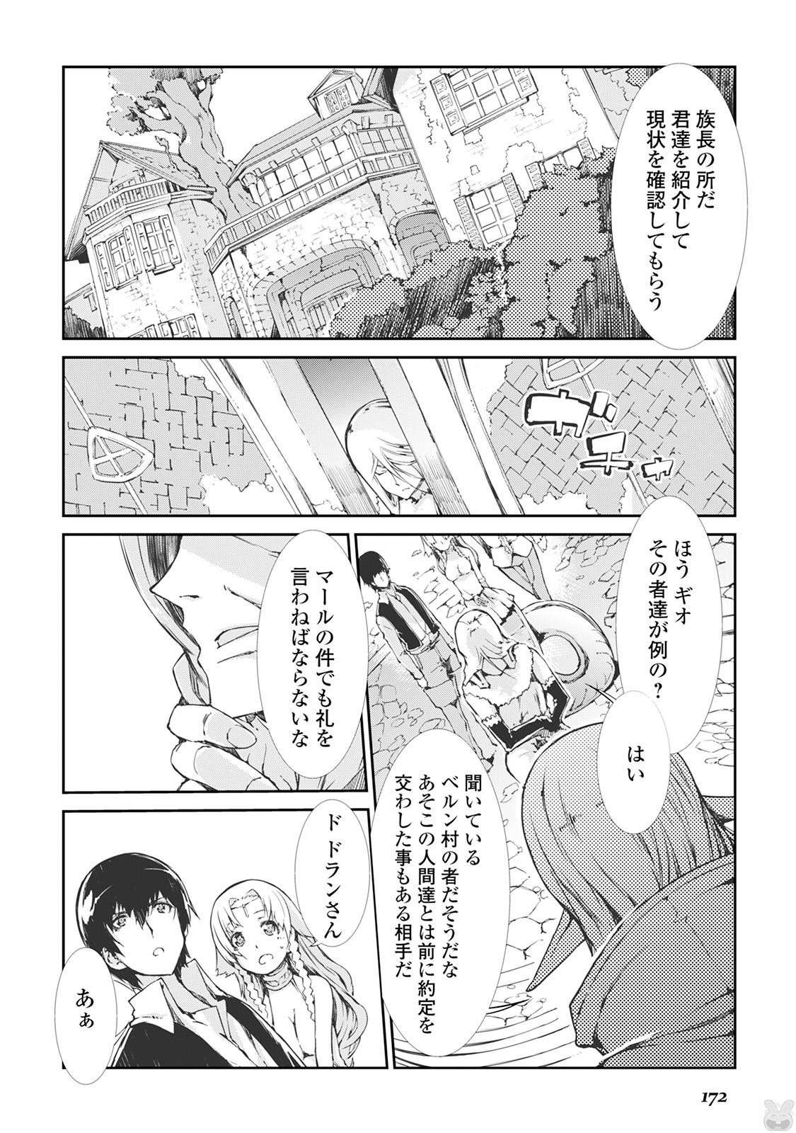 さようなら竜生、こんにちは人生 第20話 - Page 4