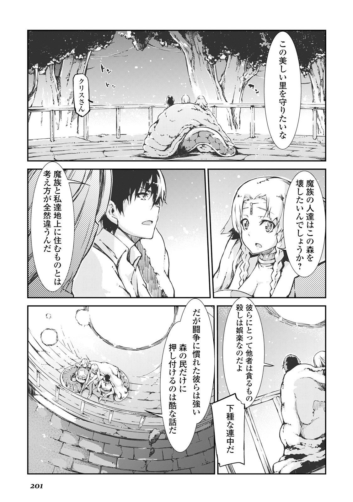 さようなら竜生、こんにちは人生 第21話 - Page 11