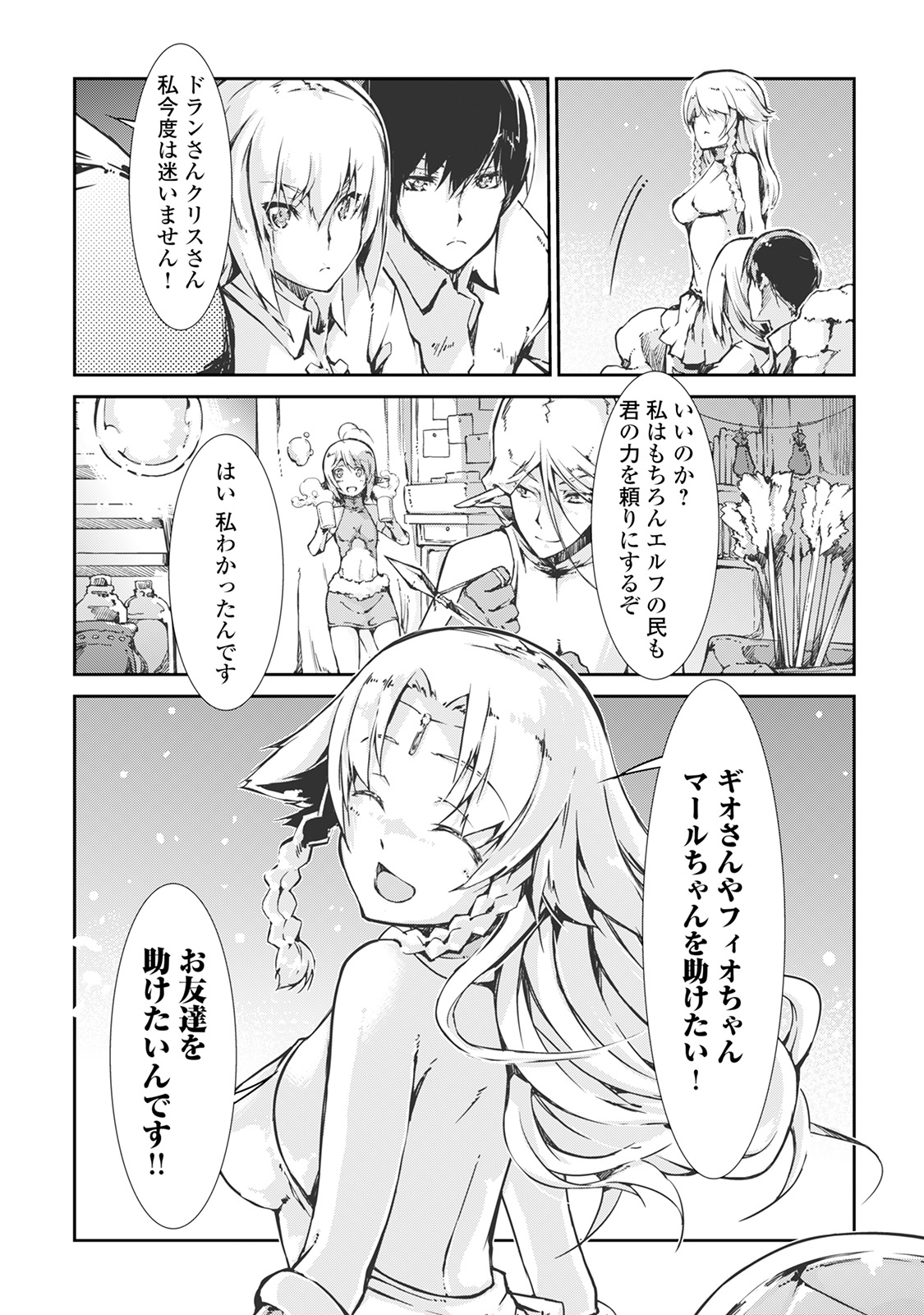 さようなら竜生、こんにちは人生 第21話 - Page 12