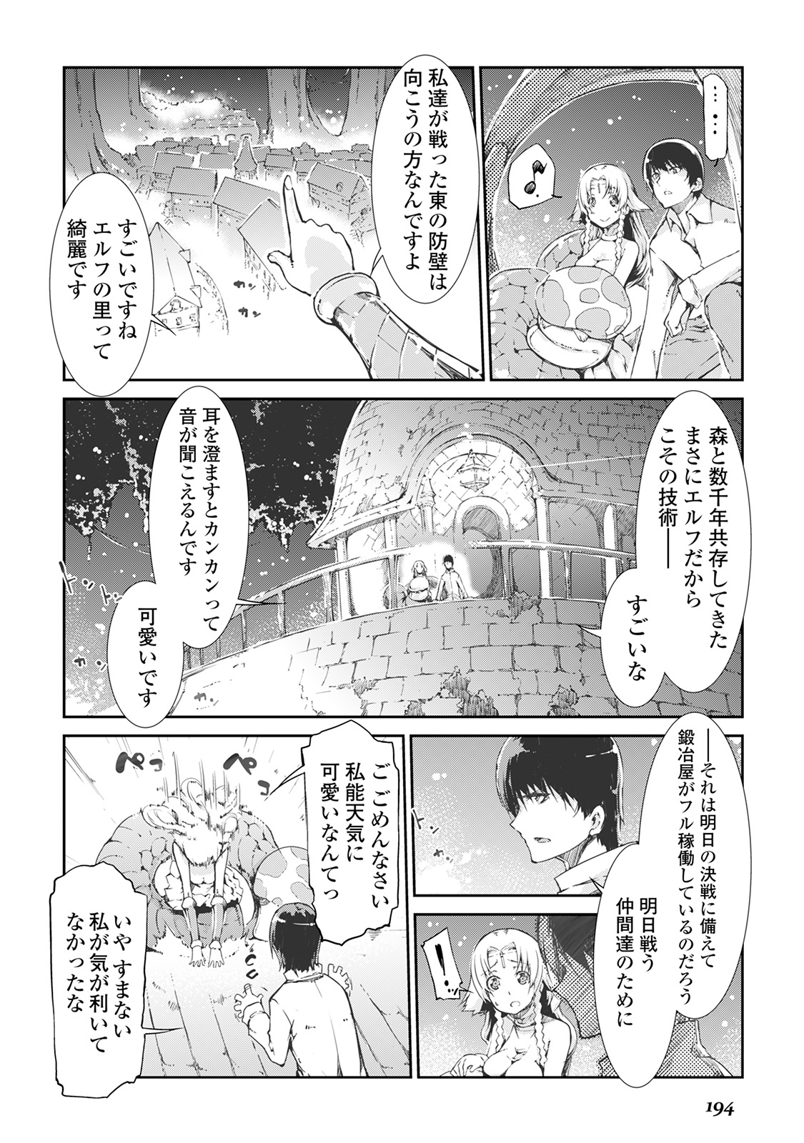 さようなら竜生、こんにちは人生 第21話 - Page 4