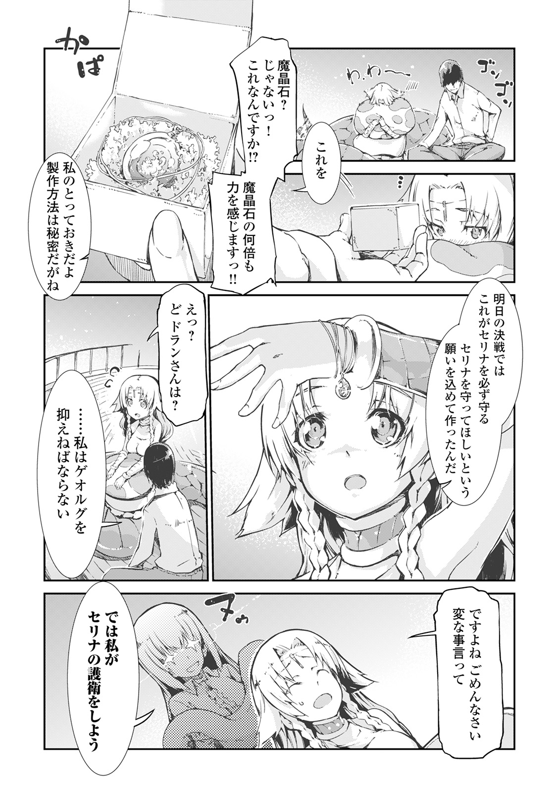 さようなら竜生、こんにちは人生 第21話 - Page 9