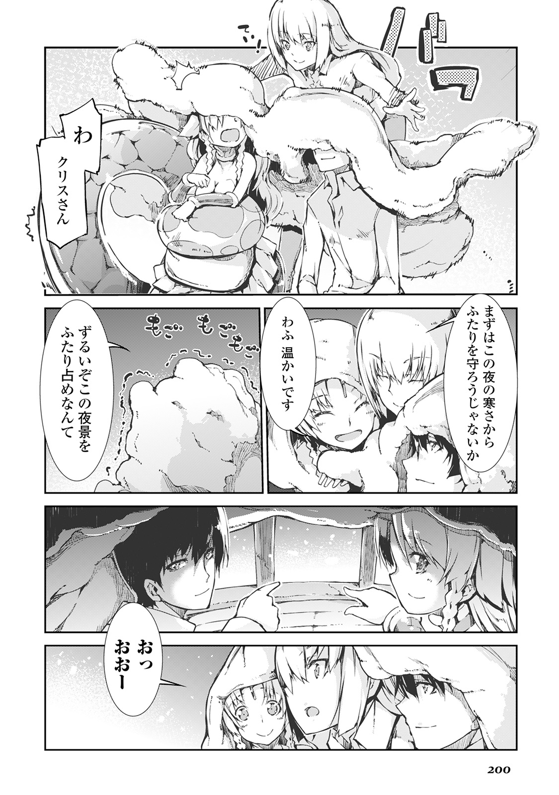 さようなら竜生、こんにちは人生 第21話 - Page 10