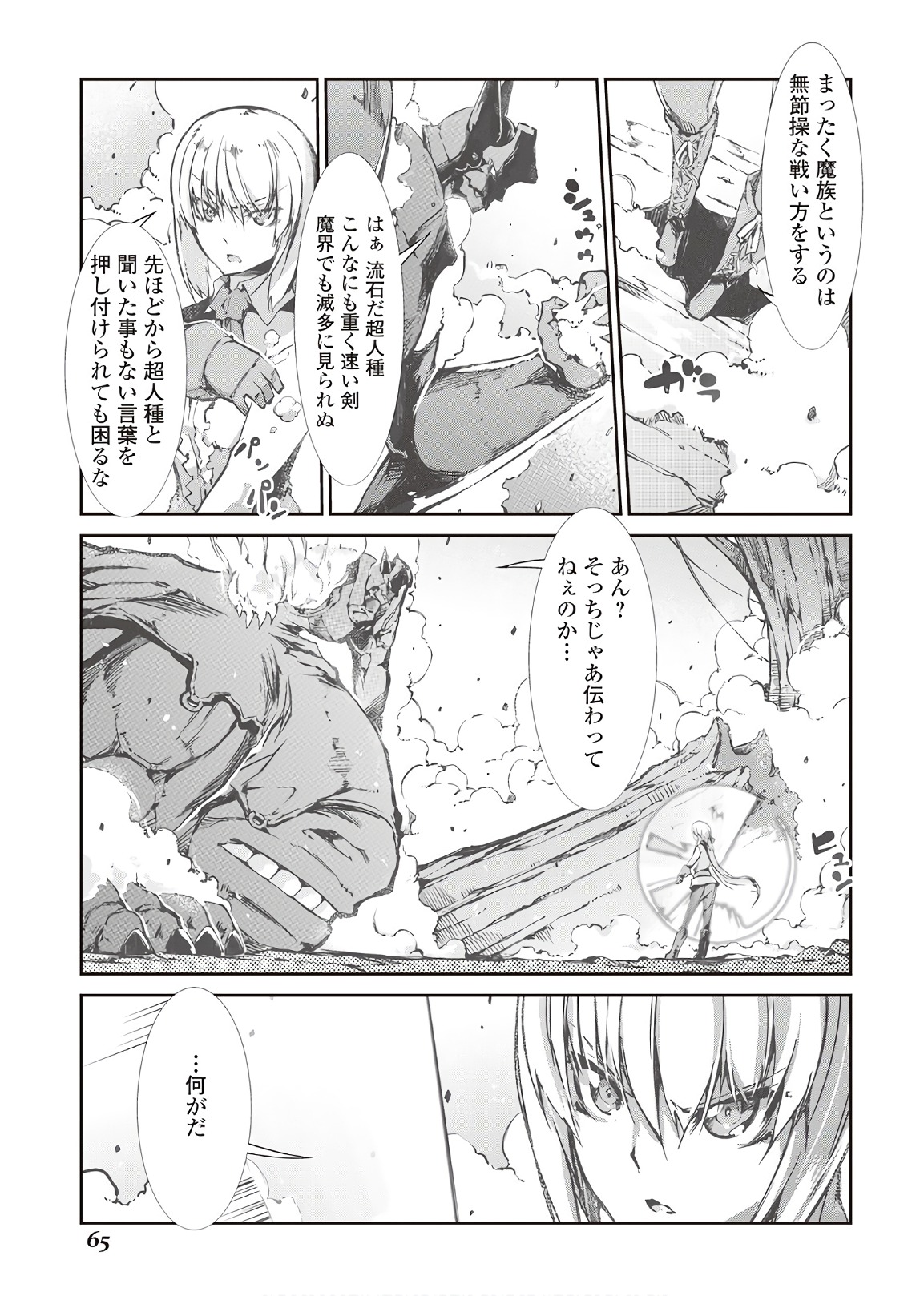 さようなら竜生、こんにちは人生 第24話 - Page 9