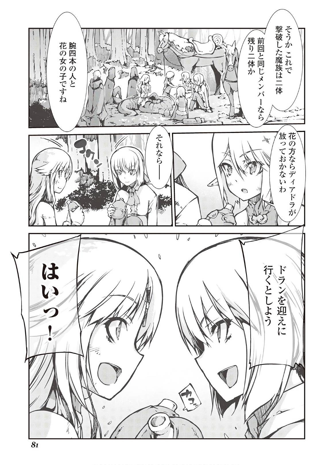 さようなら竜生、こんにちは人生 第25話 - Page 3