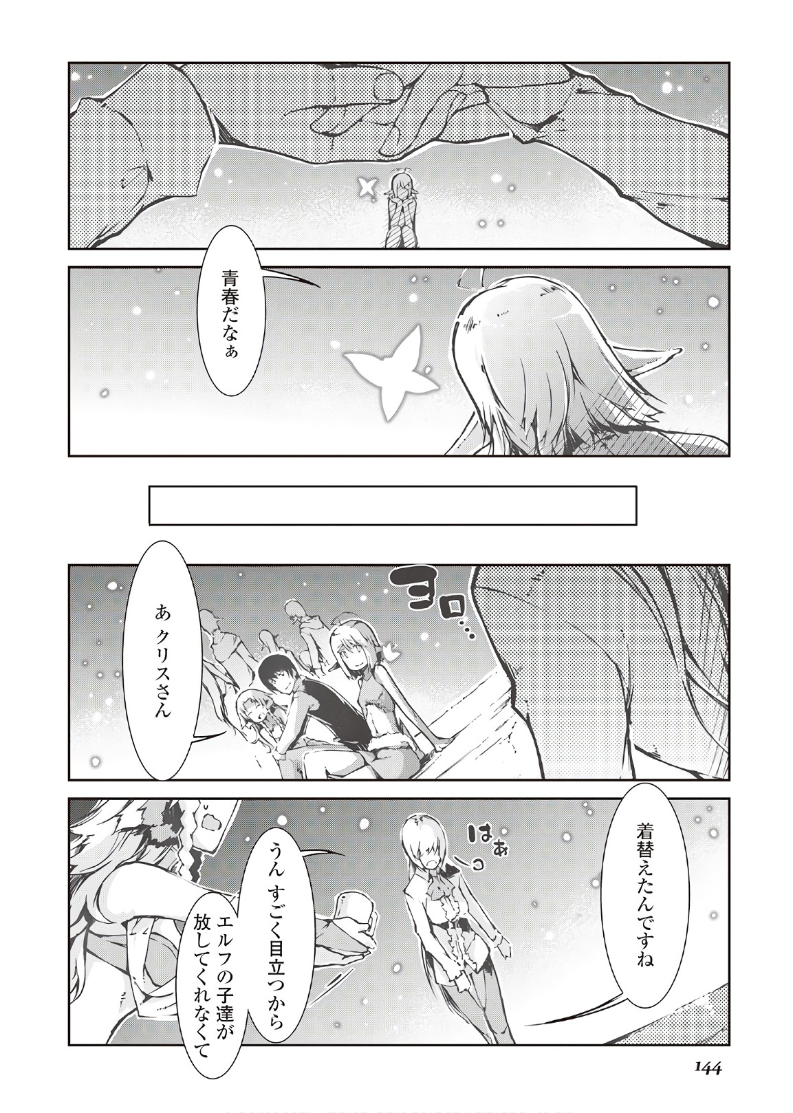 さようなら竜生、こんにちは人生 第27話 - Page 14