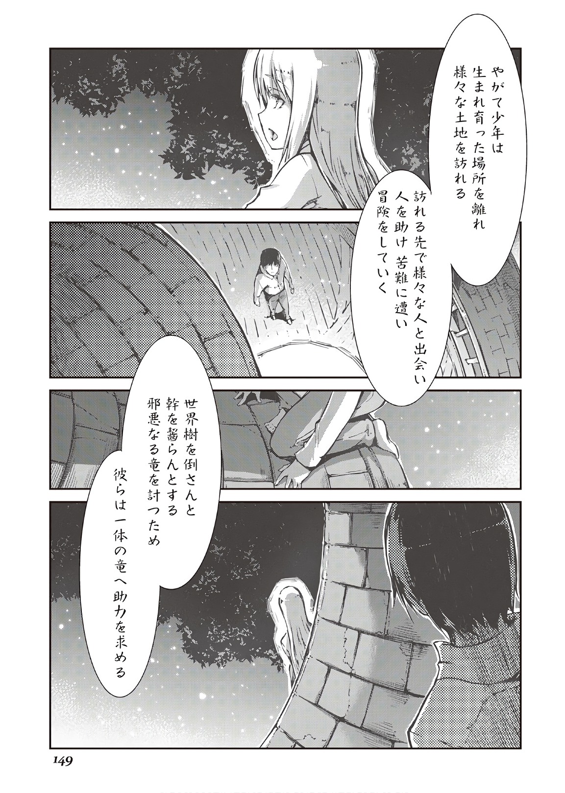 さようなら竜生、こんにちは人生 第27話 - Page 19