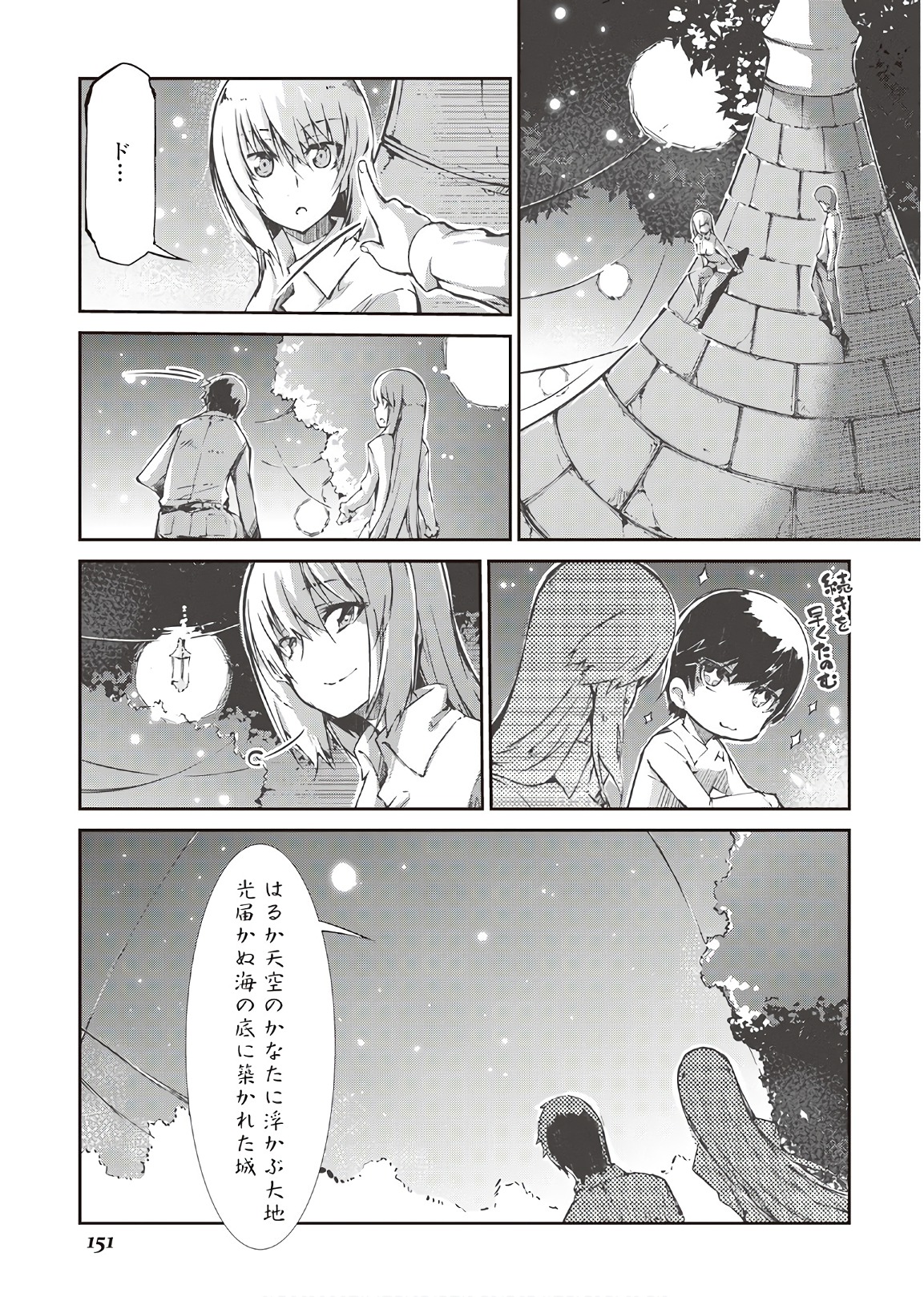 さようなら竜生、こんにちは人生 第28話 - Page 1