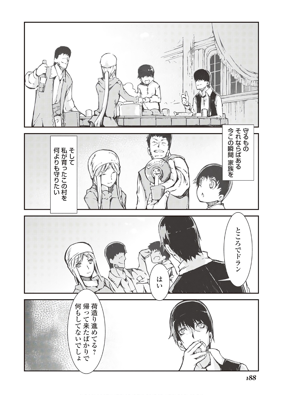 さようなら竜生、こんにちは人生 第29話 - Page 14