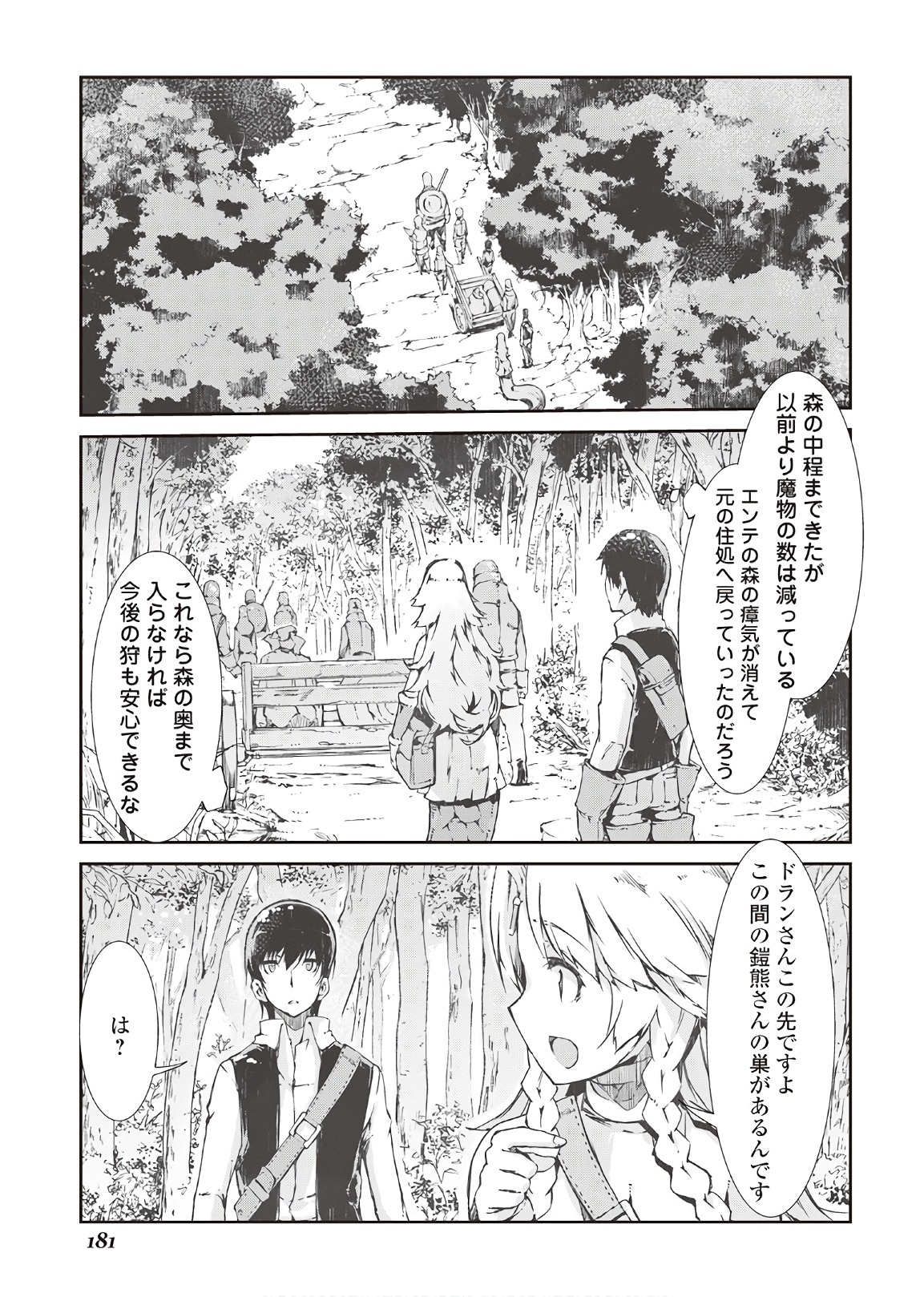 さようなら竜生、こんにちは人生 第29話 - Page 7