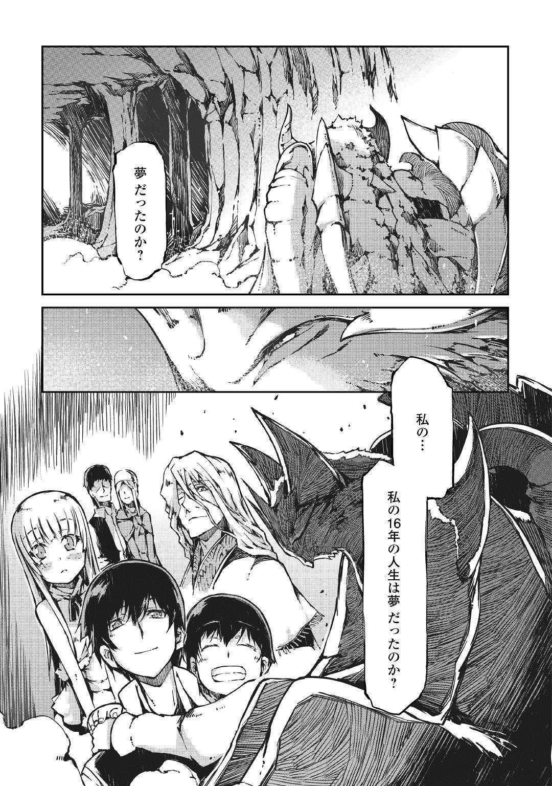 さようなら竜生、こんにちは人生 第30話 - Page 13