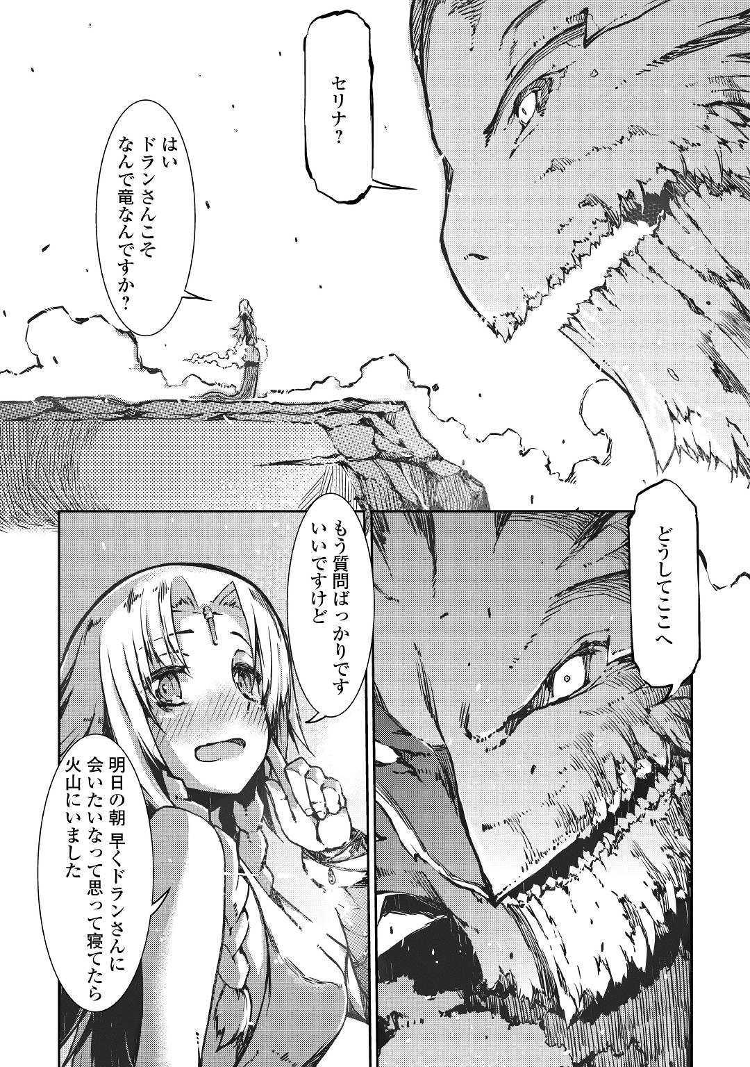 さようなら竜生、こんにちは人生 第30話 - Page 16