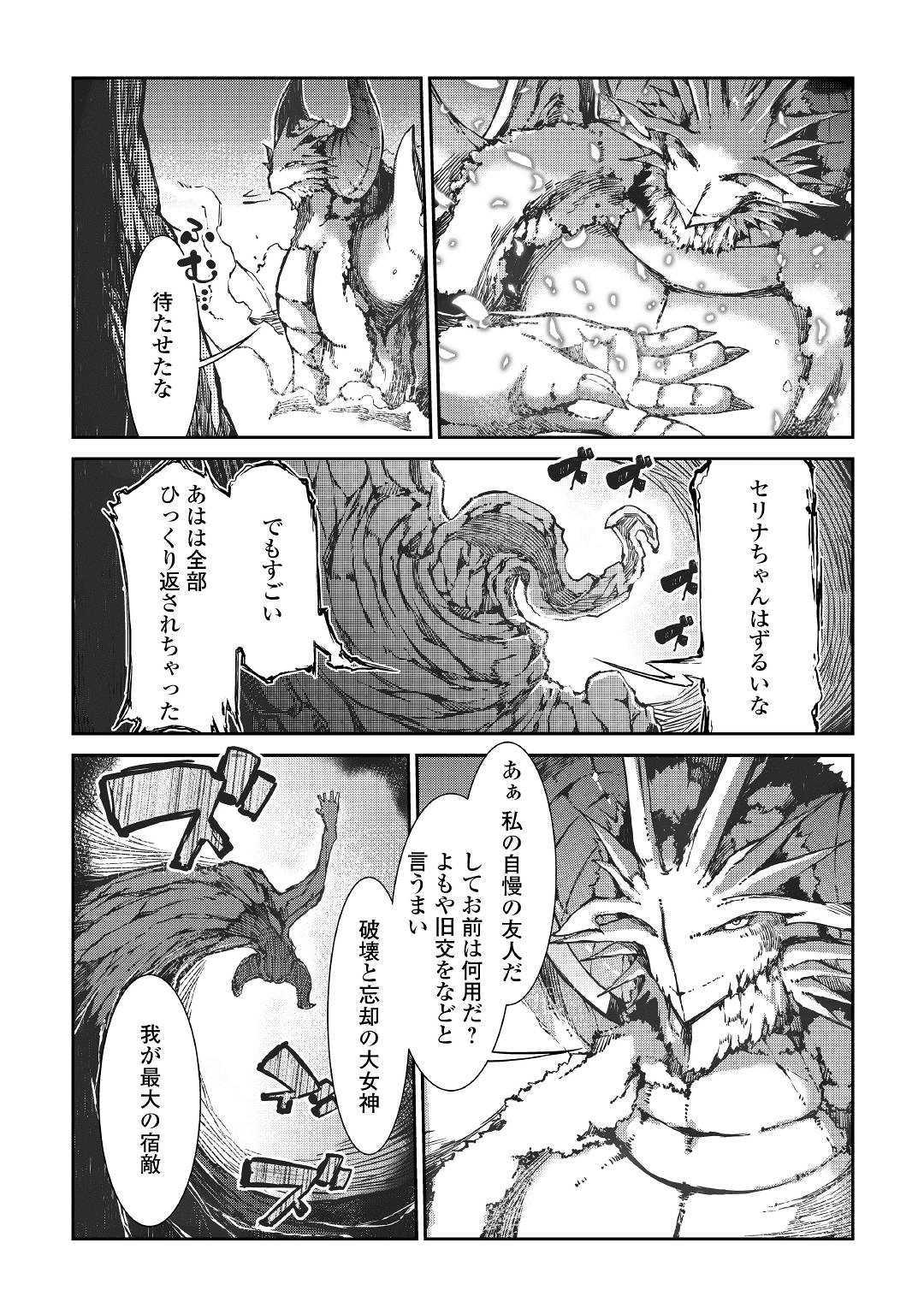 さようなら竜生、こんにちは人生 第30話 - Page 22