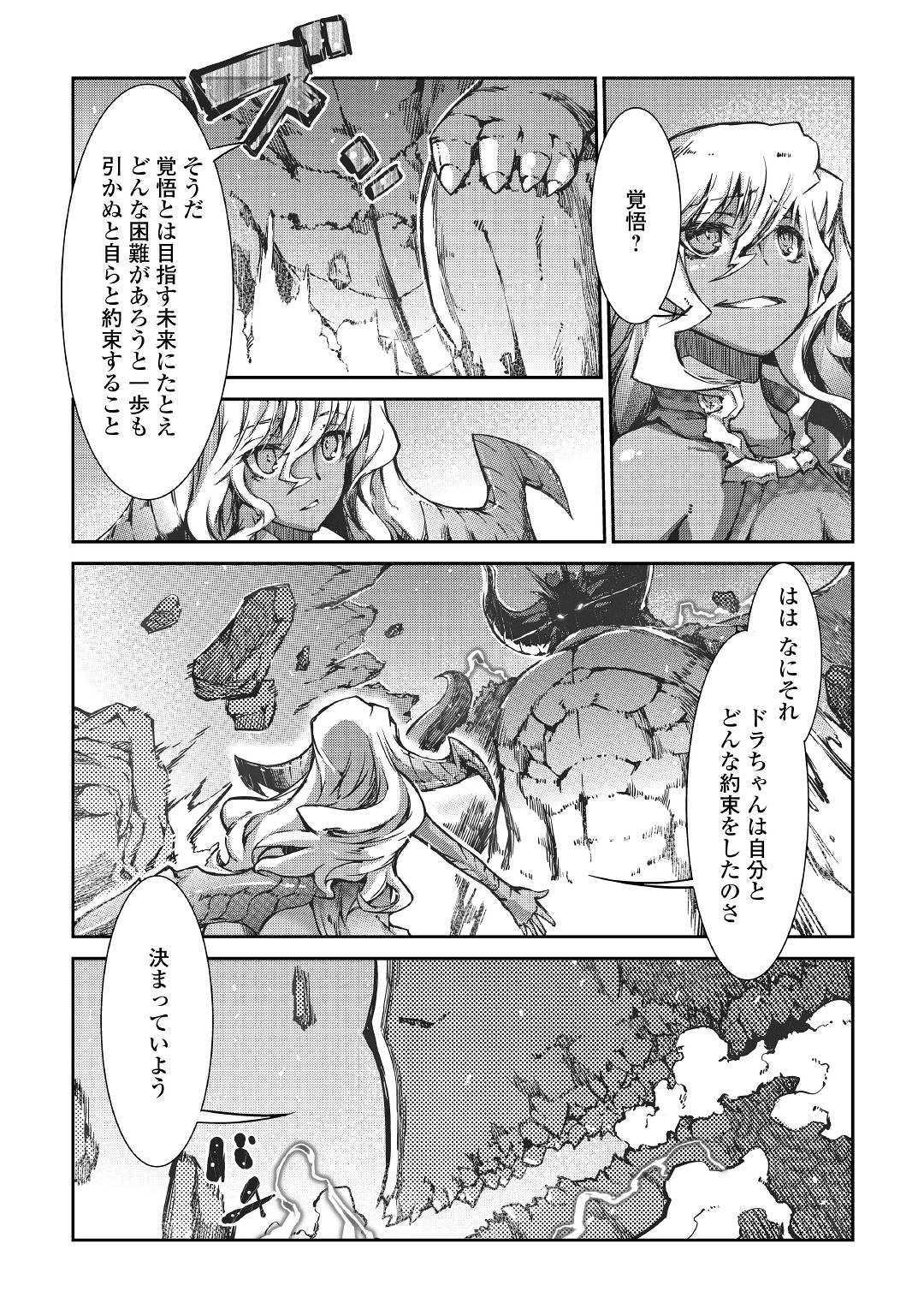 さようなら竜生、こんにちは人生 第30話 - Page 26