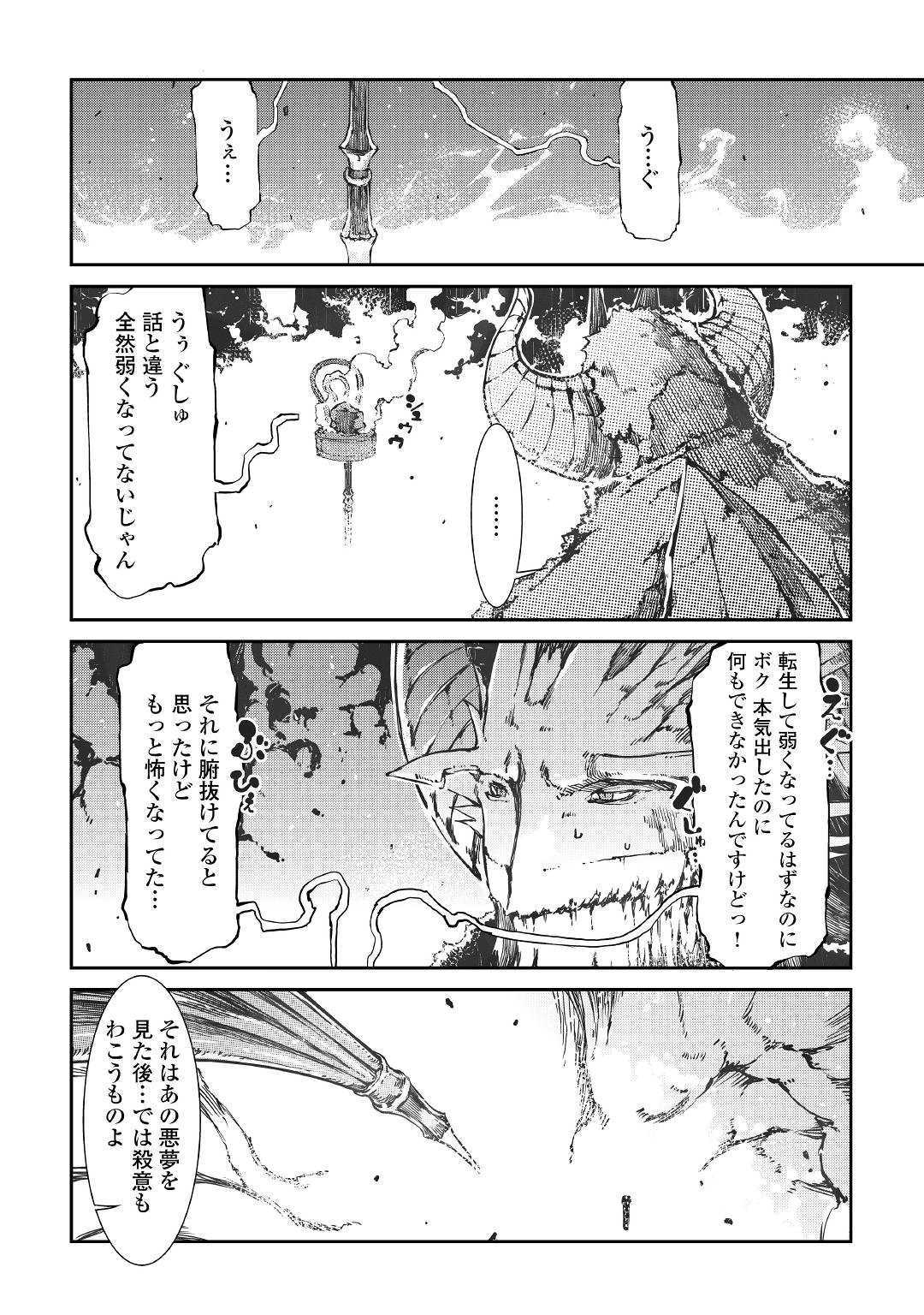 さようなら竜生、こんにちは人生 第30話 - Page 32