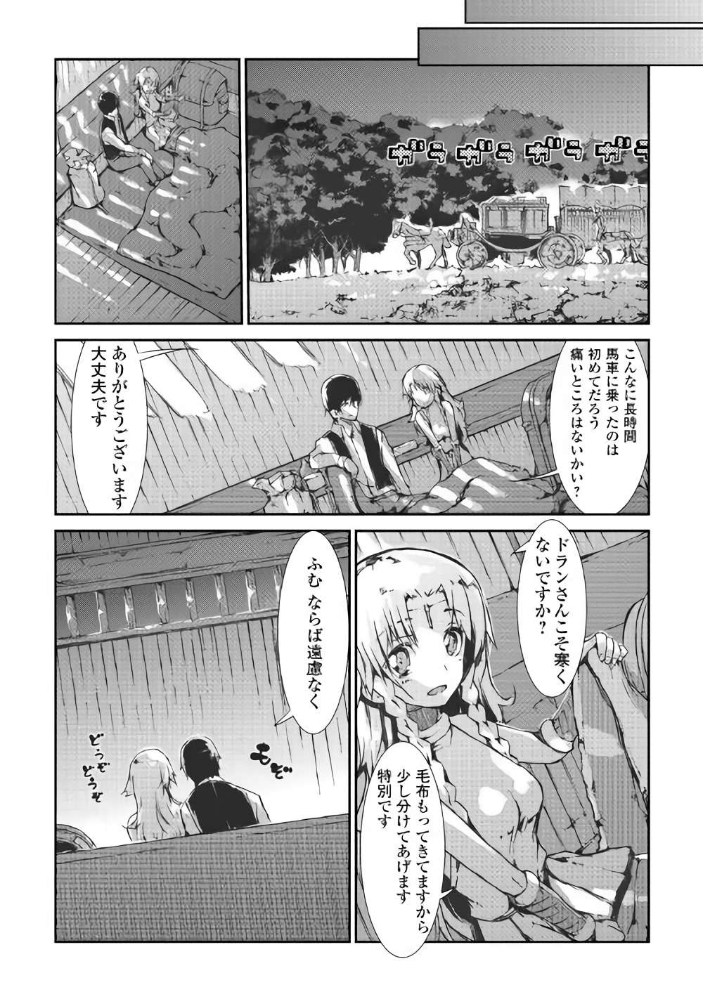 さようなら竜生、こんにちは人生 第31話 - Page 22