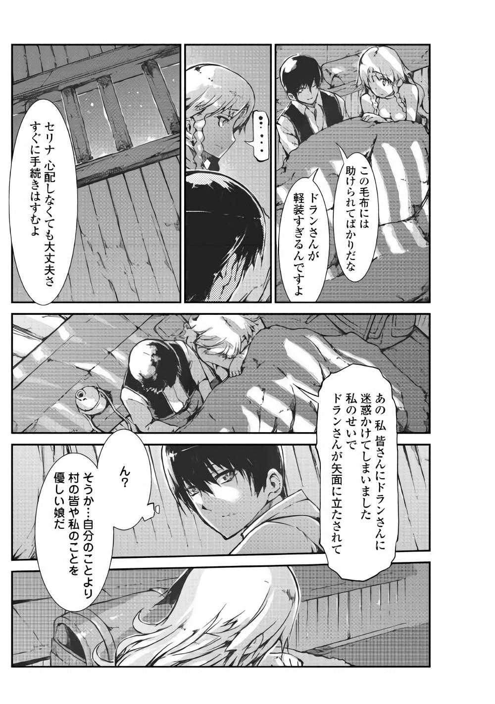 さようなら竜生、こんにちは人生 第31話 - Page 23