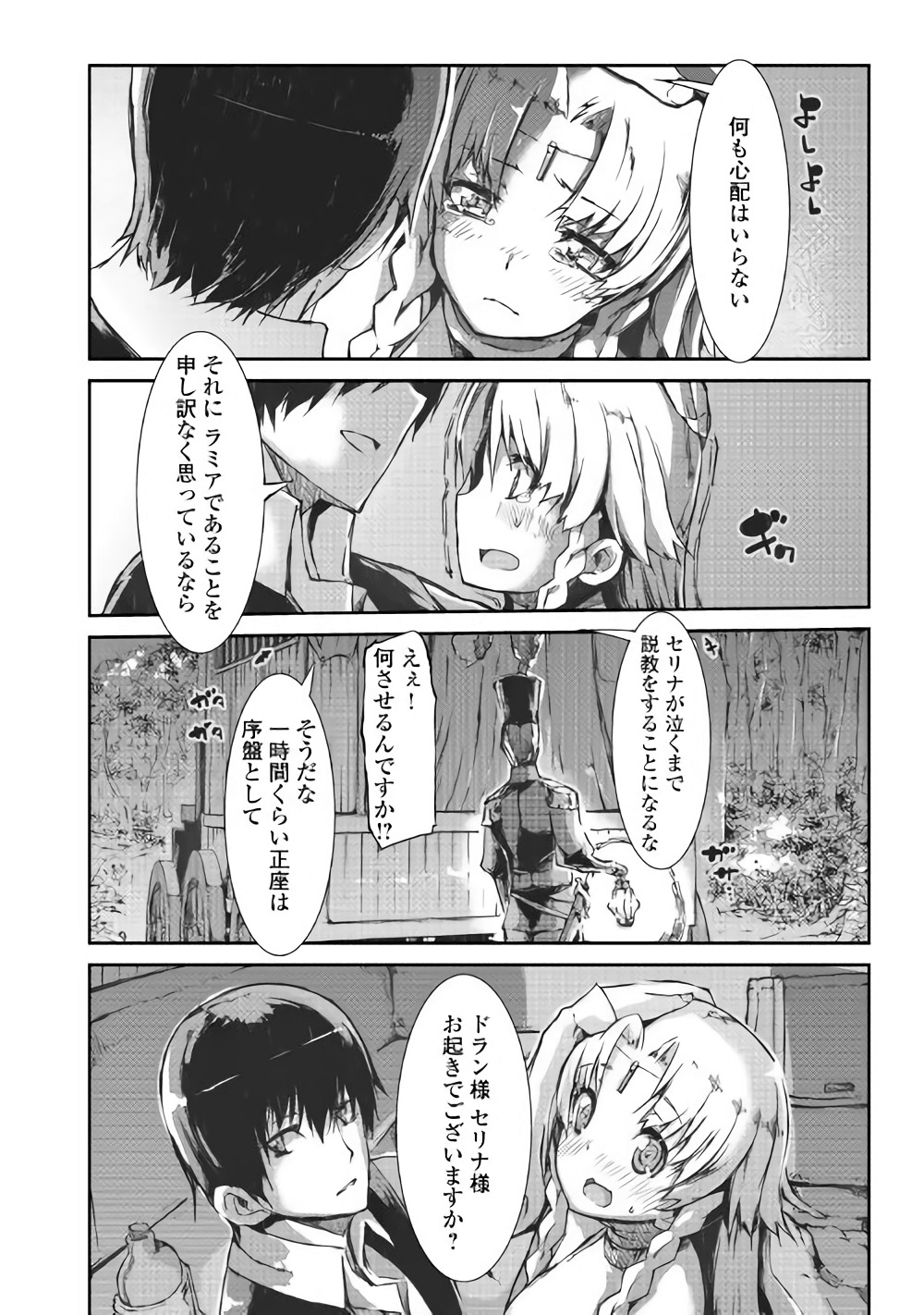 さようなら竜生、こんにちは人生 第31話 - Page 25