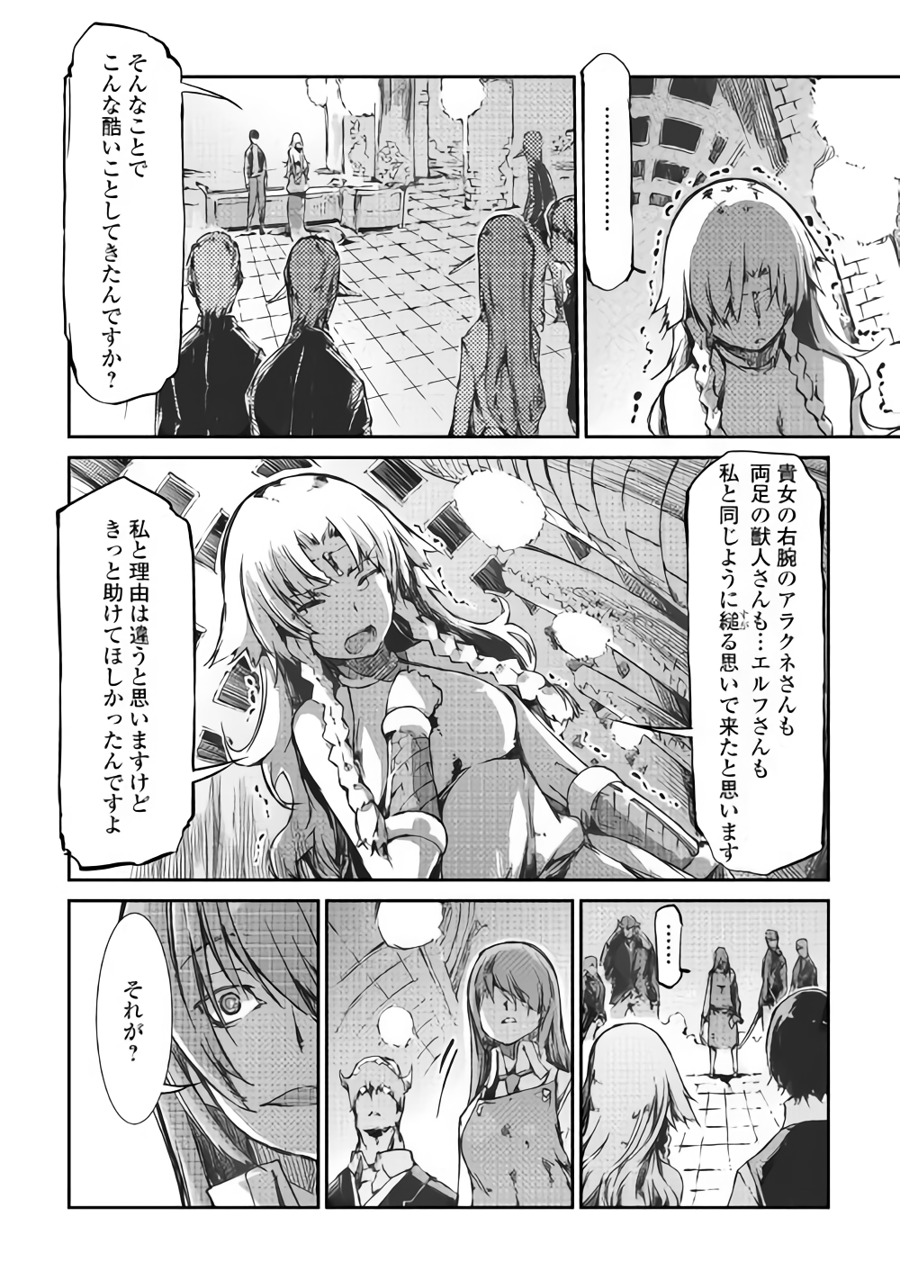 さようなら竜生、こんにちは人生 第32話 - Page 18