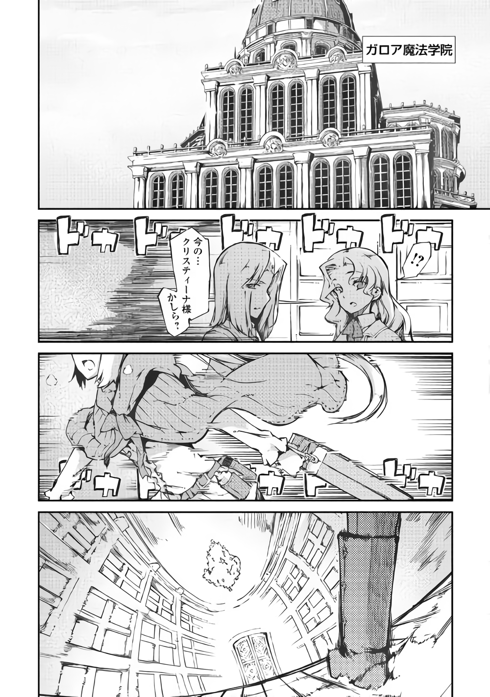 さようなら竜生、こんにちは人生 第32話 - Page 5