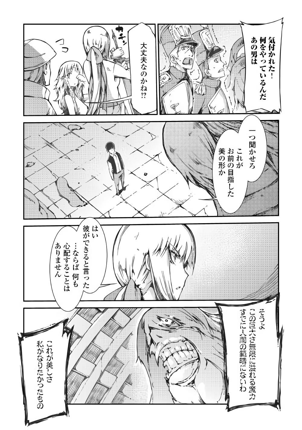 さようなら竜生、こんにちは人生 第33話 - Page 13