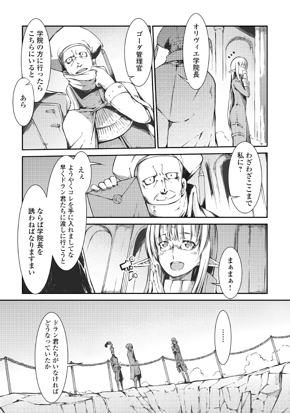 さようなら竜生、こんにちは人生 第34話 - Page 2