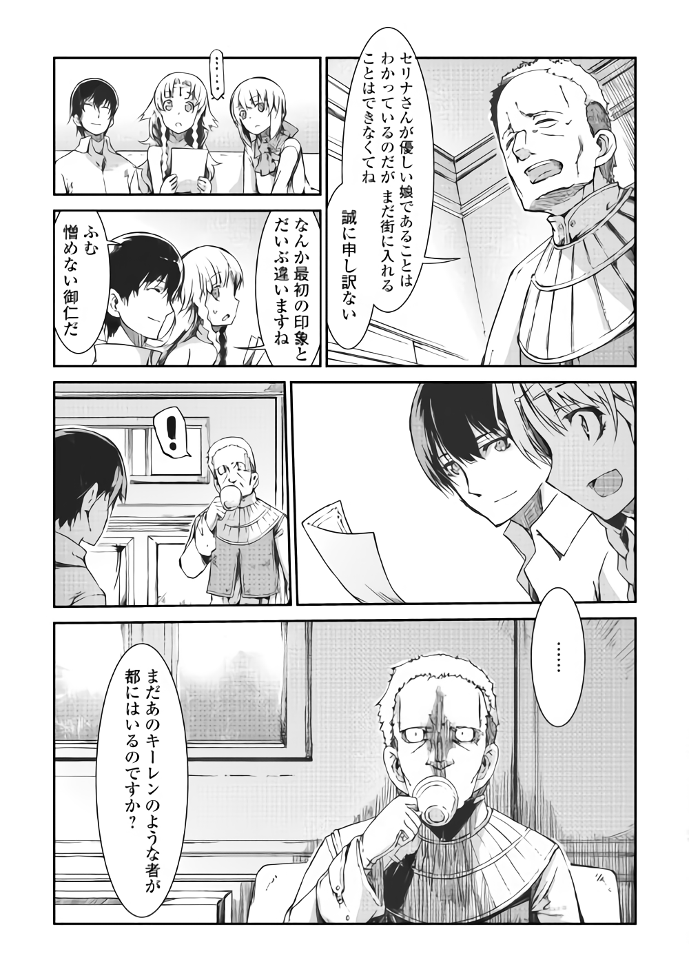 さようなら竜生、こんにちは人生 第34話 - Page 11