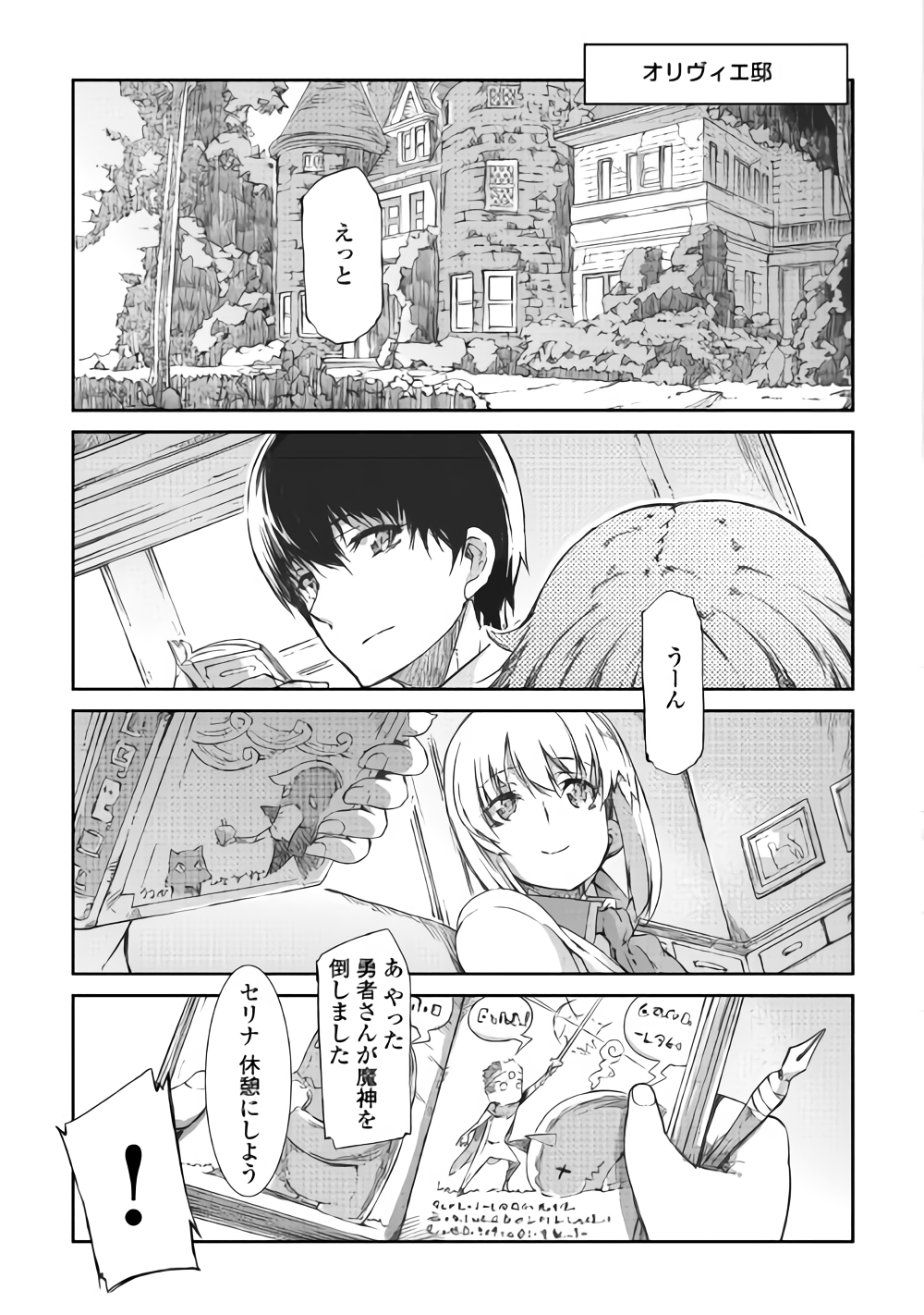 さようなら竜生、こんにちは人生 第34話 - Page 5