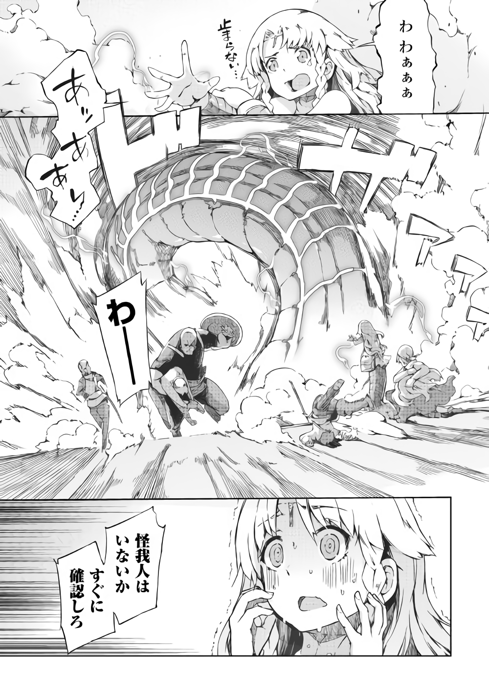 さようなら竜生、こんにちは人生 第35話 - Page 11