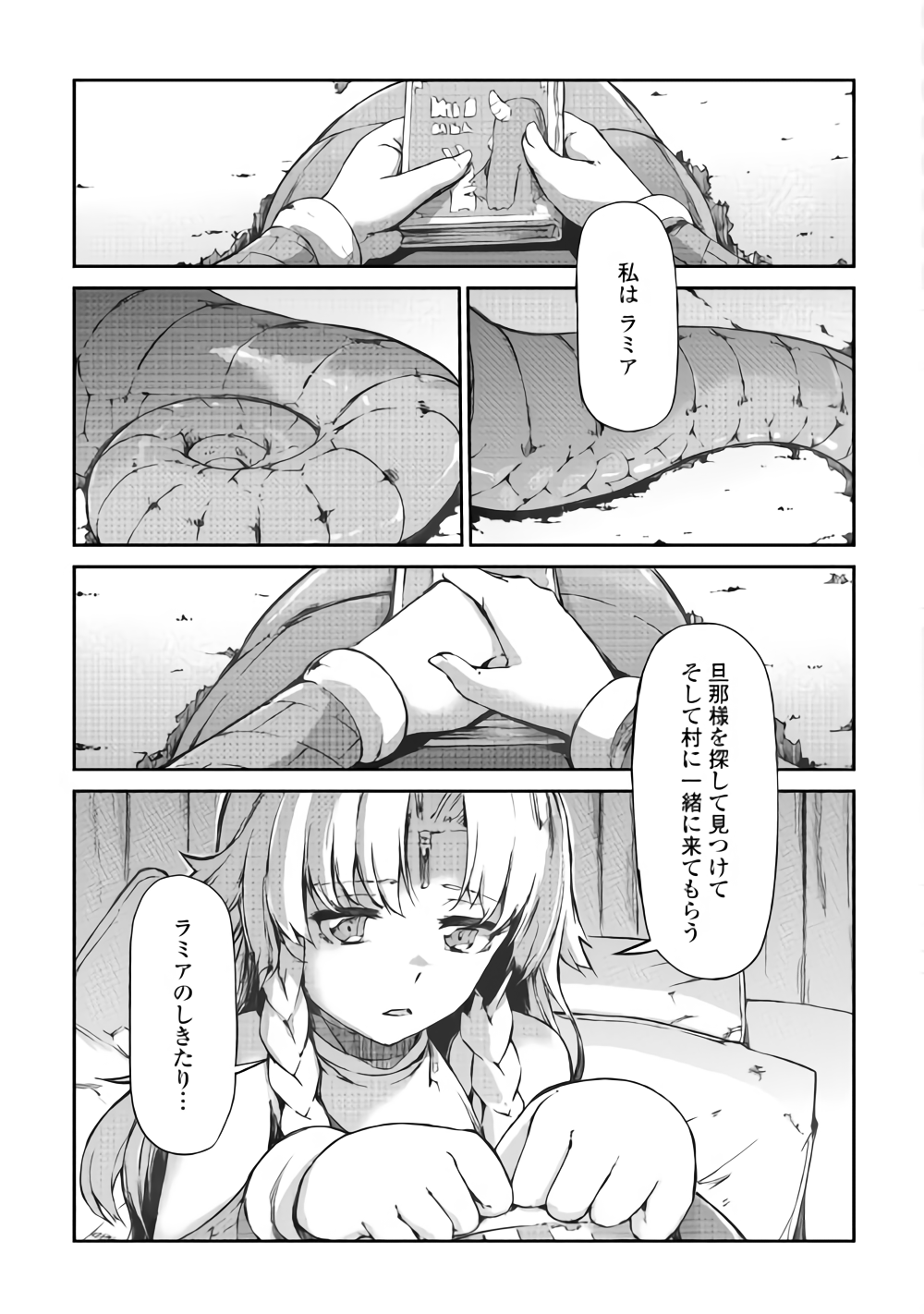 さようなら竜生、こんにちは人生 第35話 - Page 19