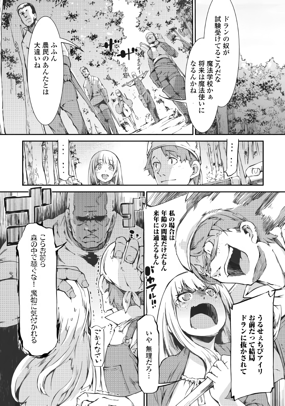 さようなら竜生、こんにちは人生 第35話 - Page 9