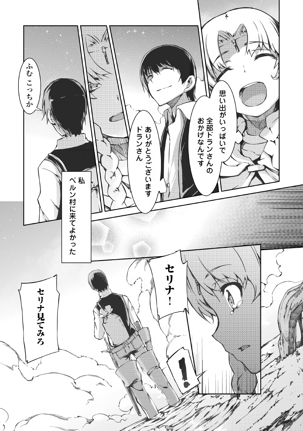 さようなら竜生、こんにちは人生 第36話 - Page 14