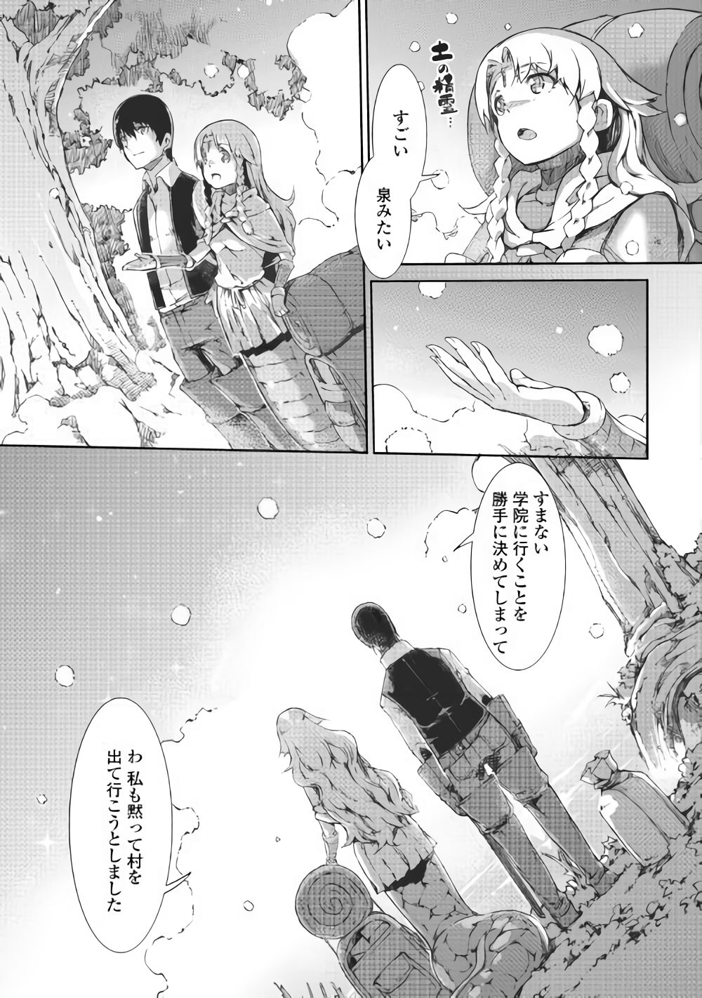 さようなら竜生、こんにちは人生 第36話 - Page 16