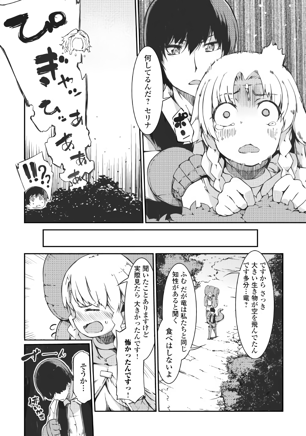 さようなら竜生、こんにちは人生 第36話 - Page 9