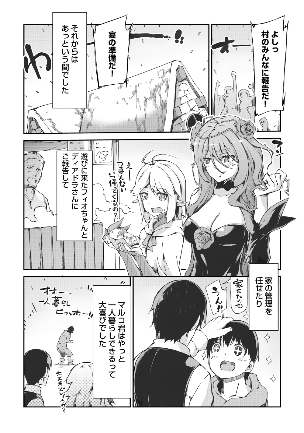 さようなら竜生、こんにちは人生 第37話 - Page 14